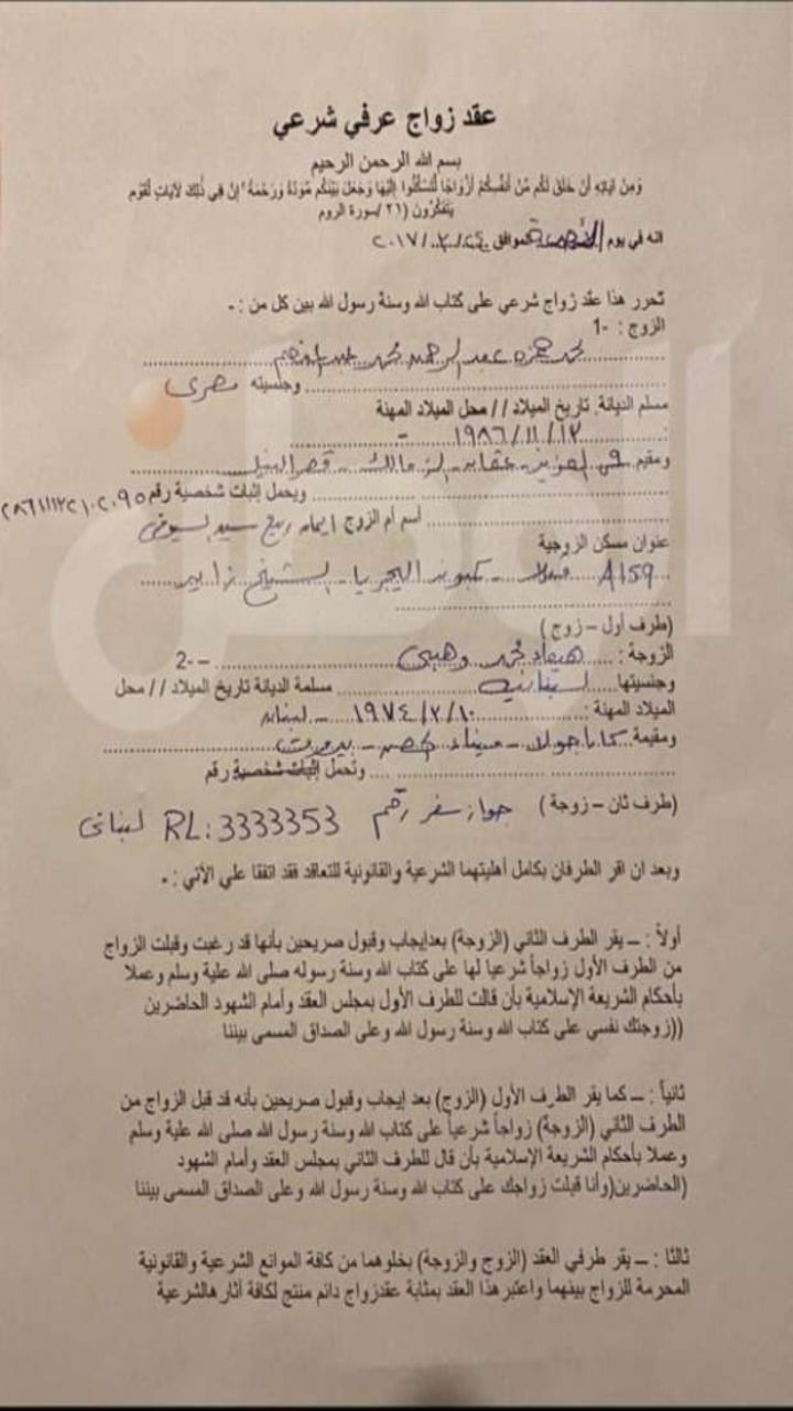 عقد الزواج العرفي بين هيفاء وهبي و محمد وزيري - المصدر: صحيفة الوطن