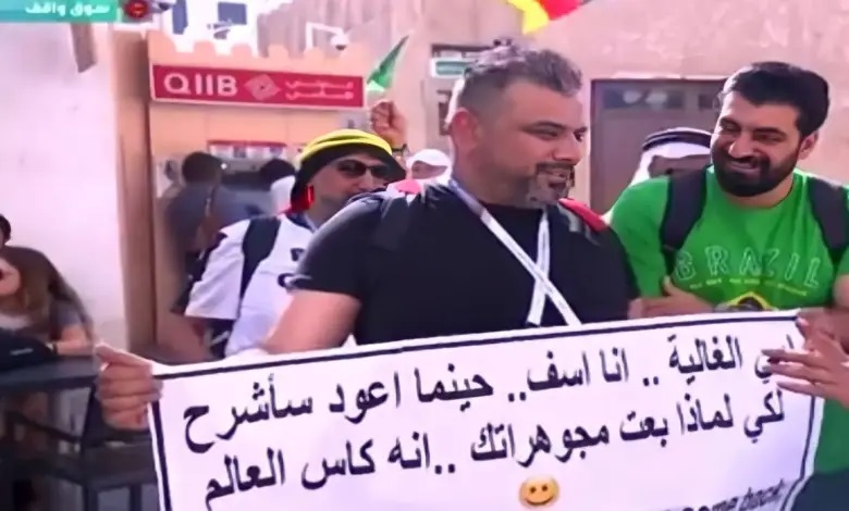 مشجع عراقي يبيع مجوهرات والدته